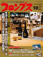 コロンブス 2026年10月号
