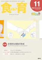 食育フォーラム 2026年11月号