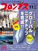 コロンブス 2026年11月号
